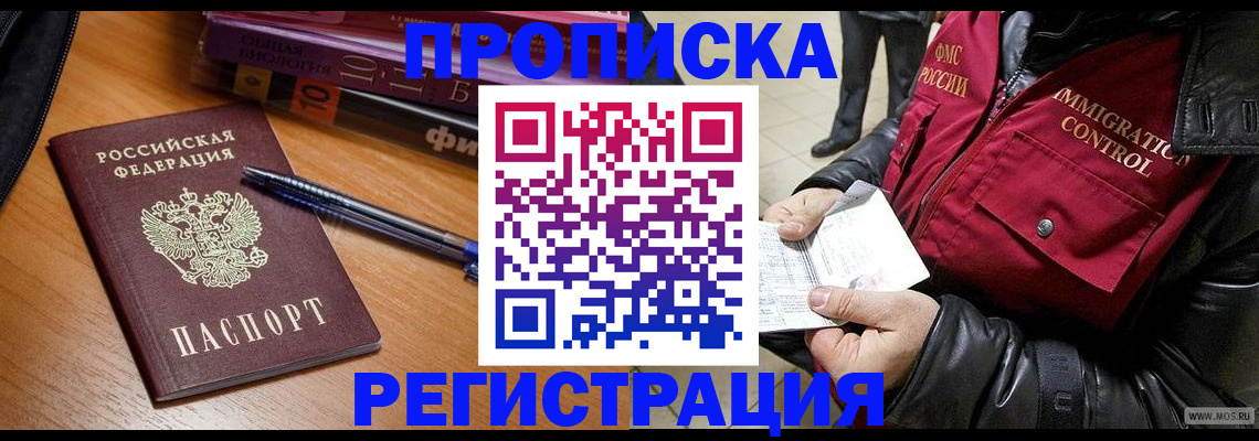 прописка иностранных граждан в Онеге