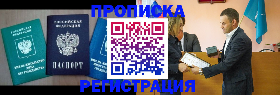 временная прописка в Онеге