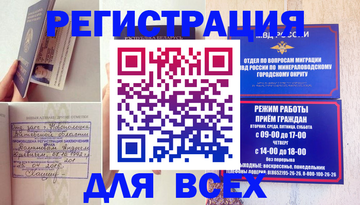 временная регистрация в Онеге